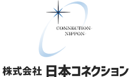 株式会社日本コネクション